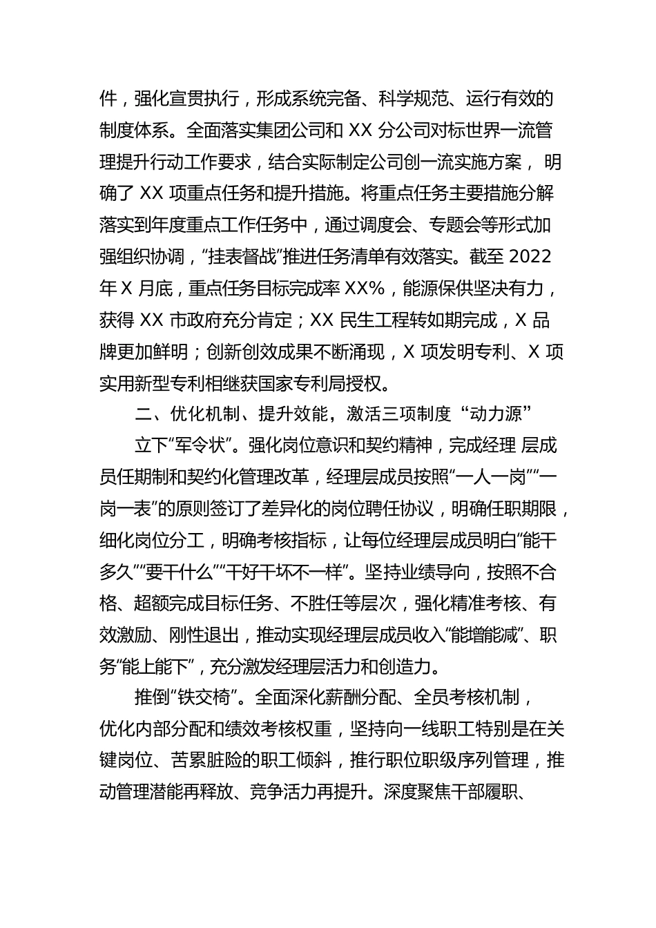 国企改革三年行动工作报告总结.docx_第2页