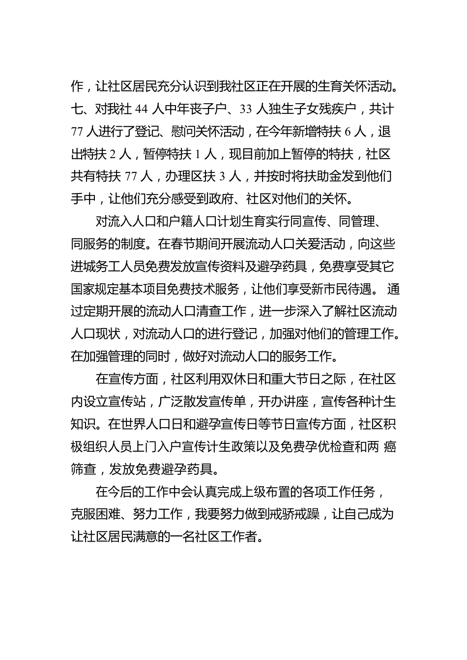 市安委会工作报告篇汇编（5篇）.docx_第3页