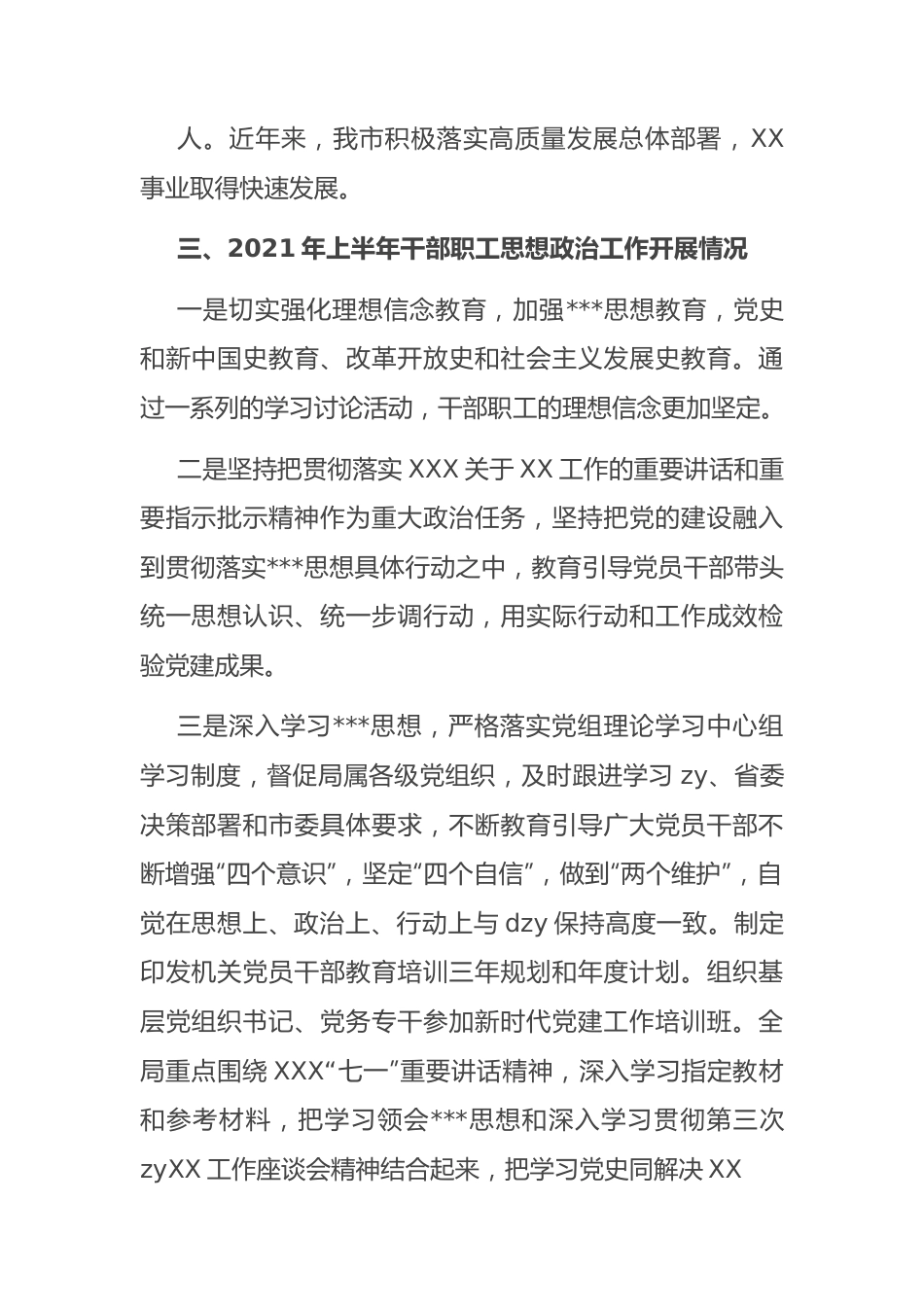 局干部职工思想政治工作情况报告.docx_第3页