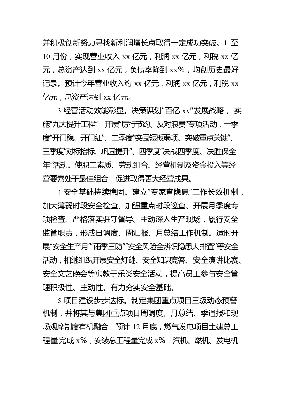 集团公司关于2022年工作情况总结和2023年工作计划的报告.docx_第2页