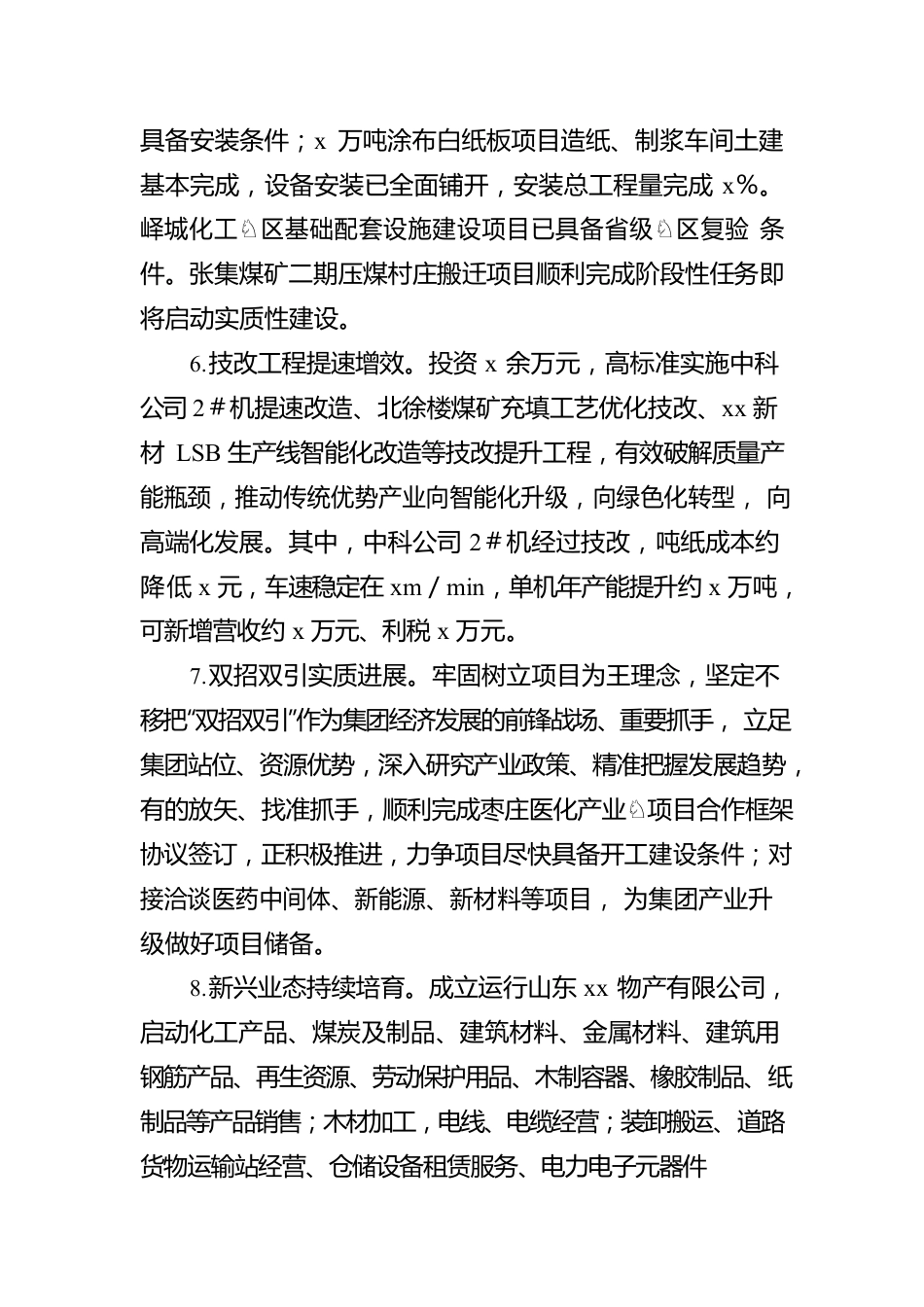 集团公司关于2022年工作情况总结和2023年工作计划的报告.docx_第3页