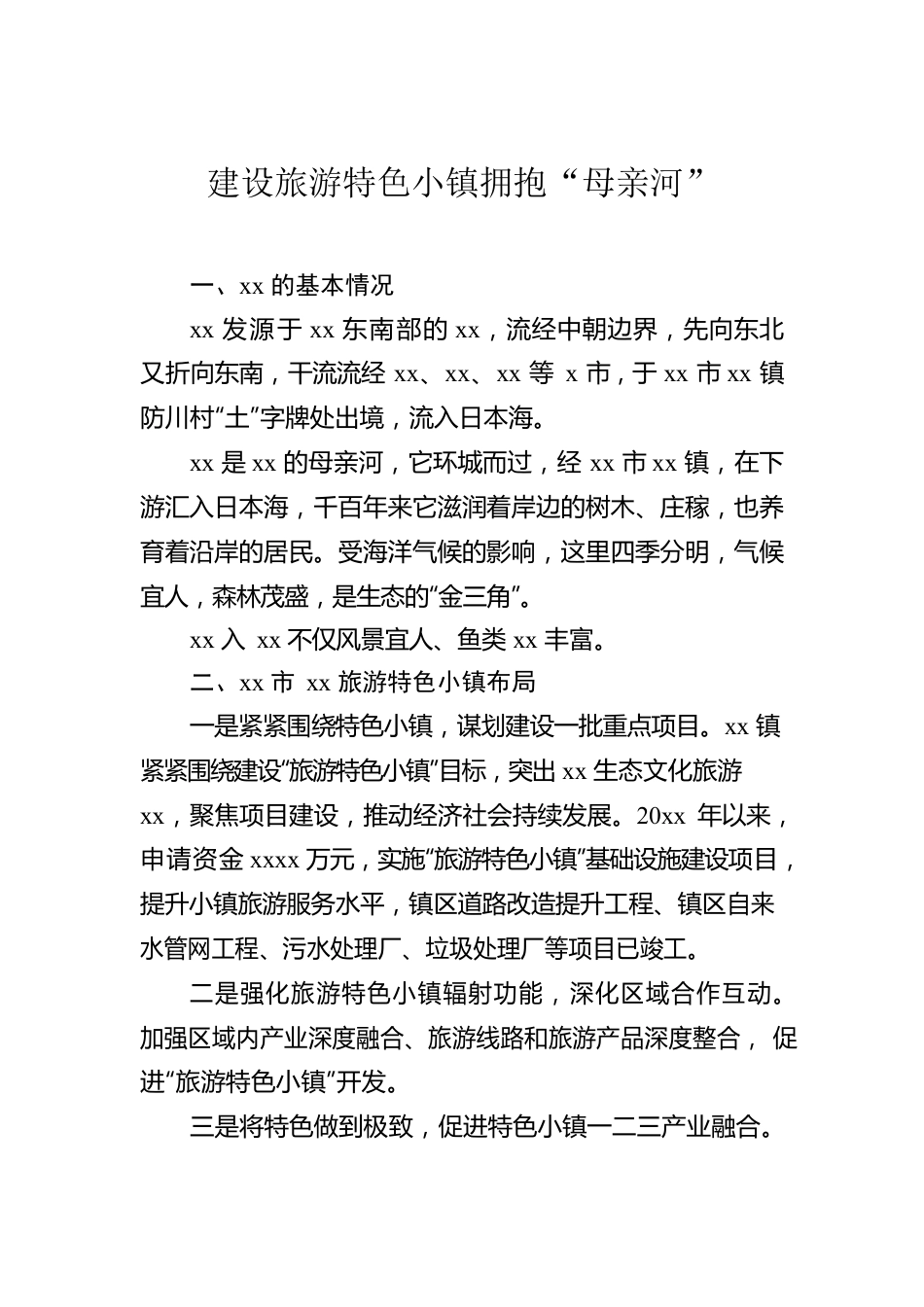 文化旅游发展工作推进情况报告汇编（9篇）.docx_第2页