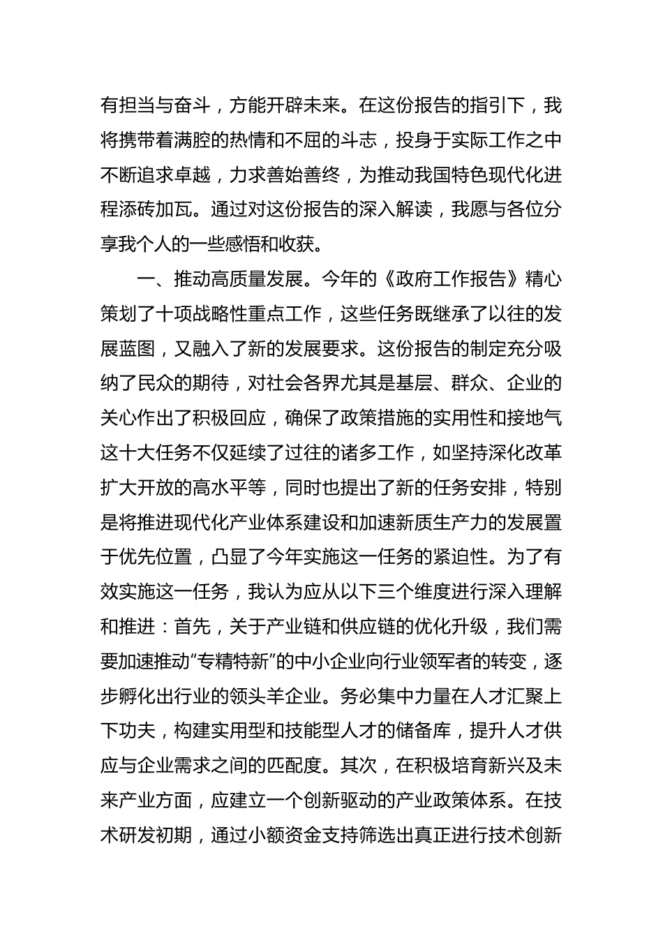 “两会”政府工作报告学习心得体会.docx_第3页