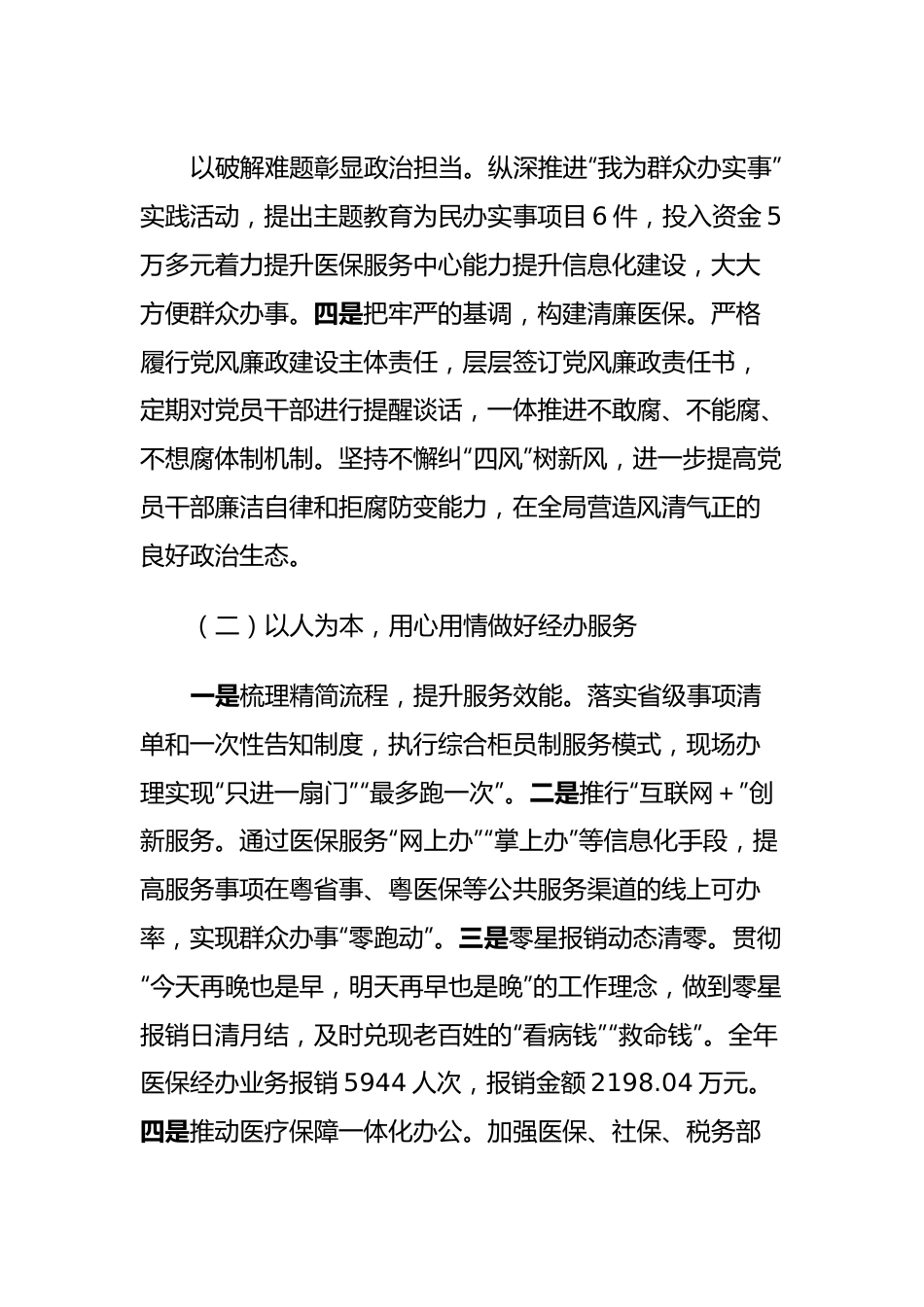 XX县医疗保障局2023年县《政府工作报告》起草素材.docx_第3页