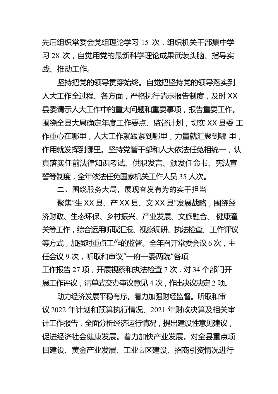 X县人民代表大会常务委员会工作报告（20230201）.docx_第2页