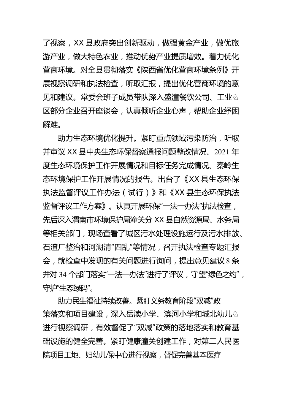 X县人民代表大会常务委员会工作报告（20230201）.docx_第3页