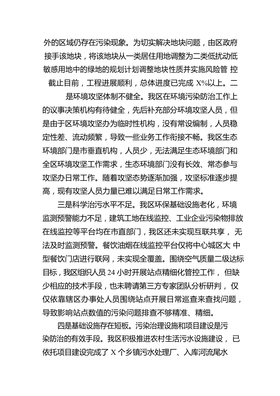 关于生态环境保护专项巡视巡察自查报告.docx_第2页