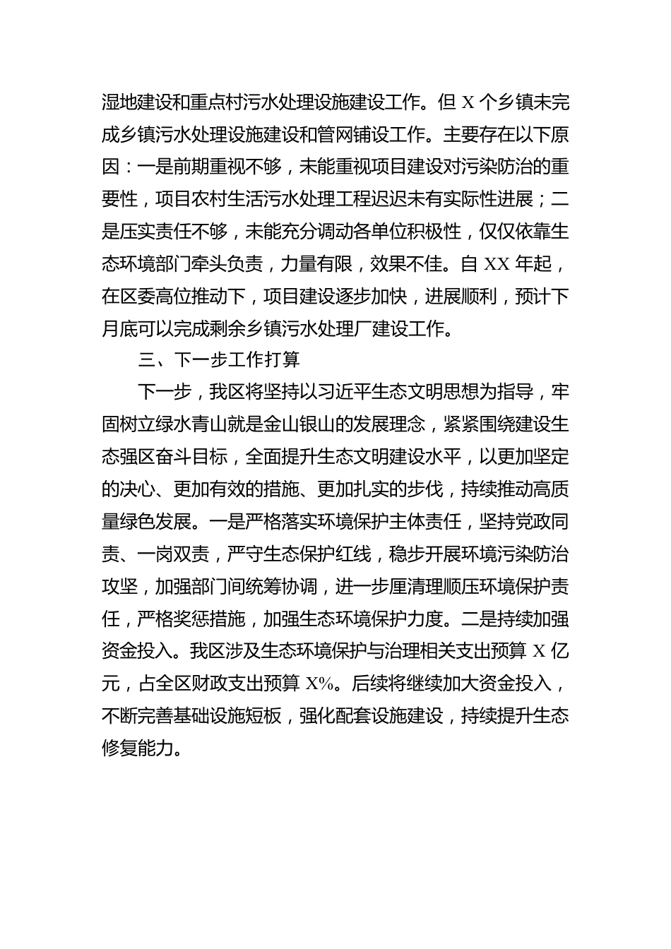 关于生态环境保护专项巡视巡察自查报告.docx_第3页