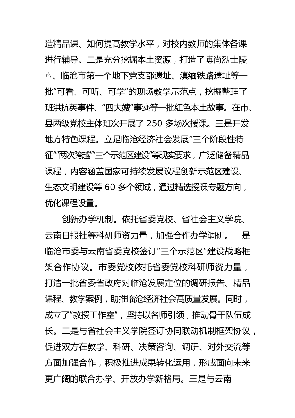 【党校工作体会文章】以改革创新推进党校事业高质量发展.docx_第3页