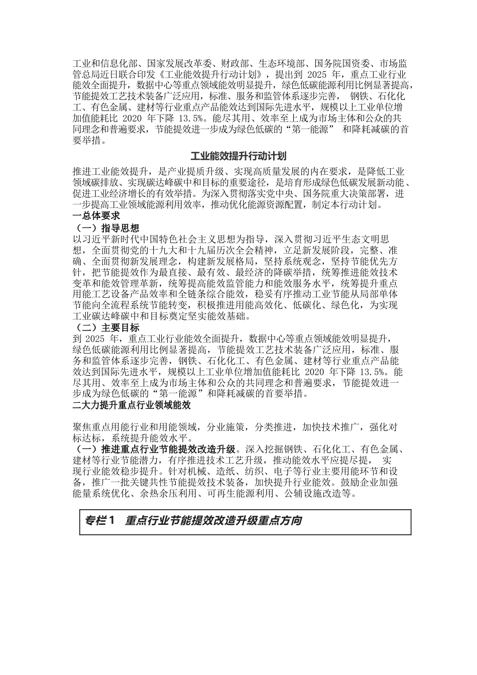 工业能效提升行动计划.docx_第1页