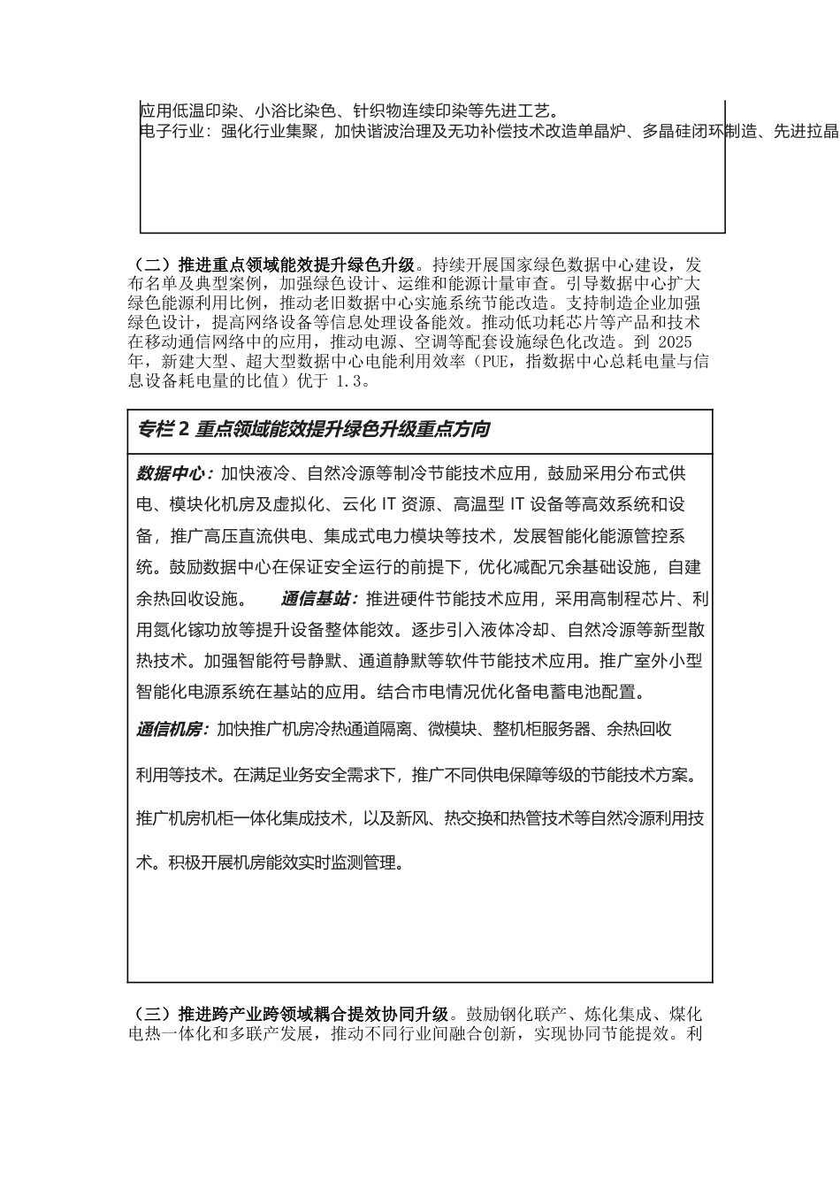 工业能效提升行动计划.docx_第3页