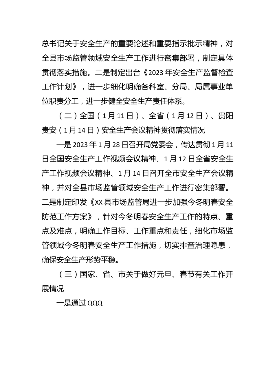 县市场监管局岁末年初安全生产重大隐患专项整治工作自查报告.docx_第3页