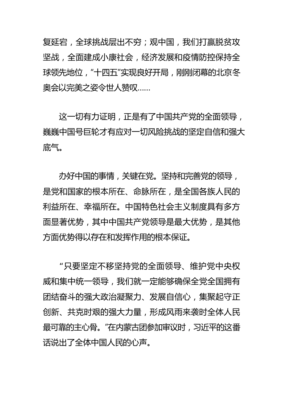 “五个必由之路”！习近平揭示新时代中国“成功密码”.docx_第2页