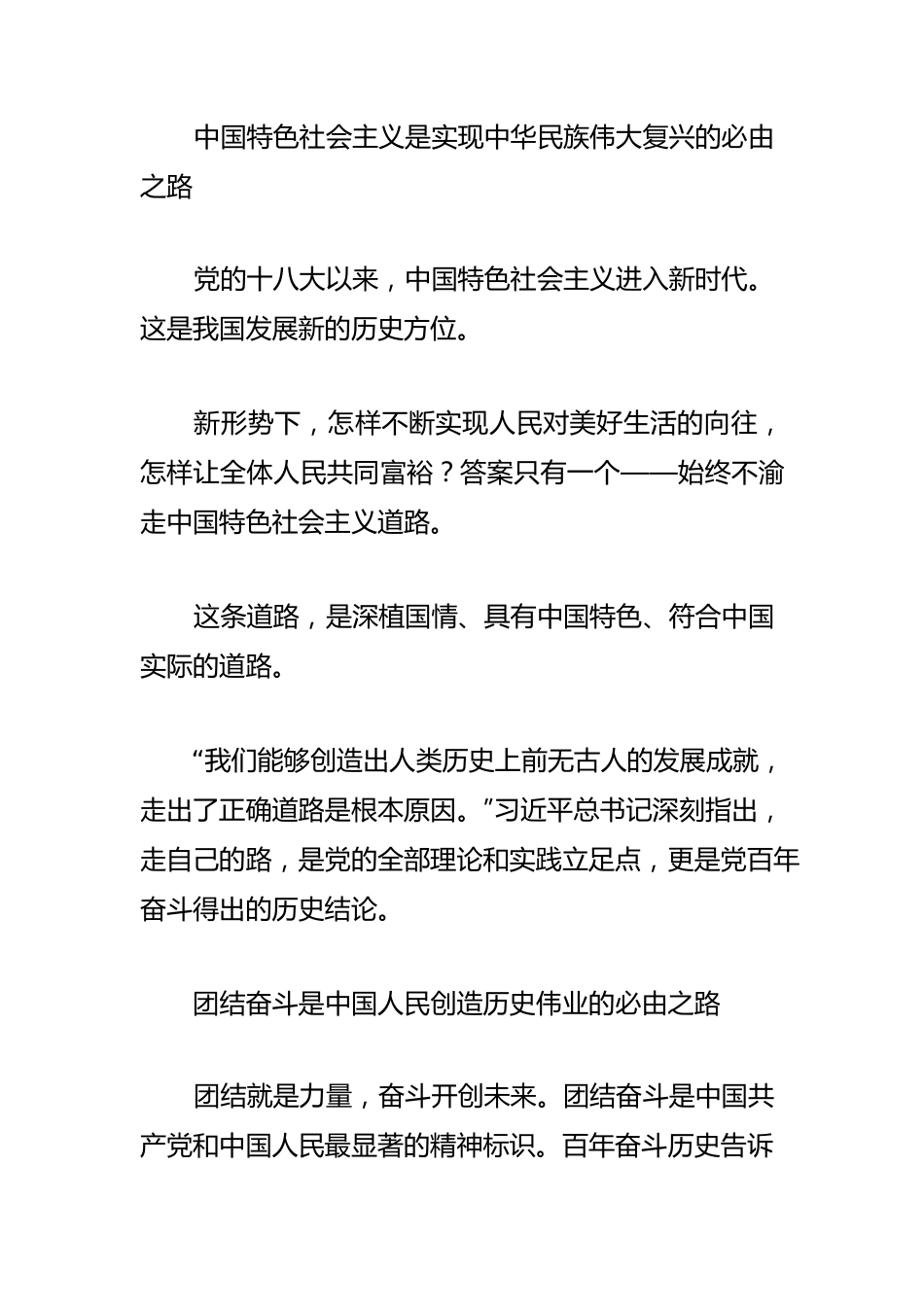 “五个必由之路”！习近平揭示新时代中国“成功密码”.docx_第3页