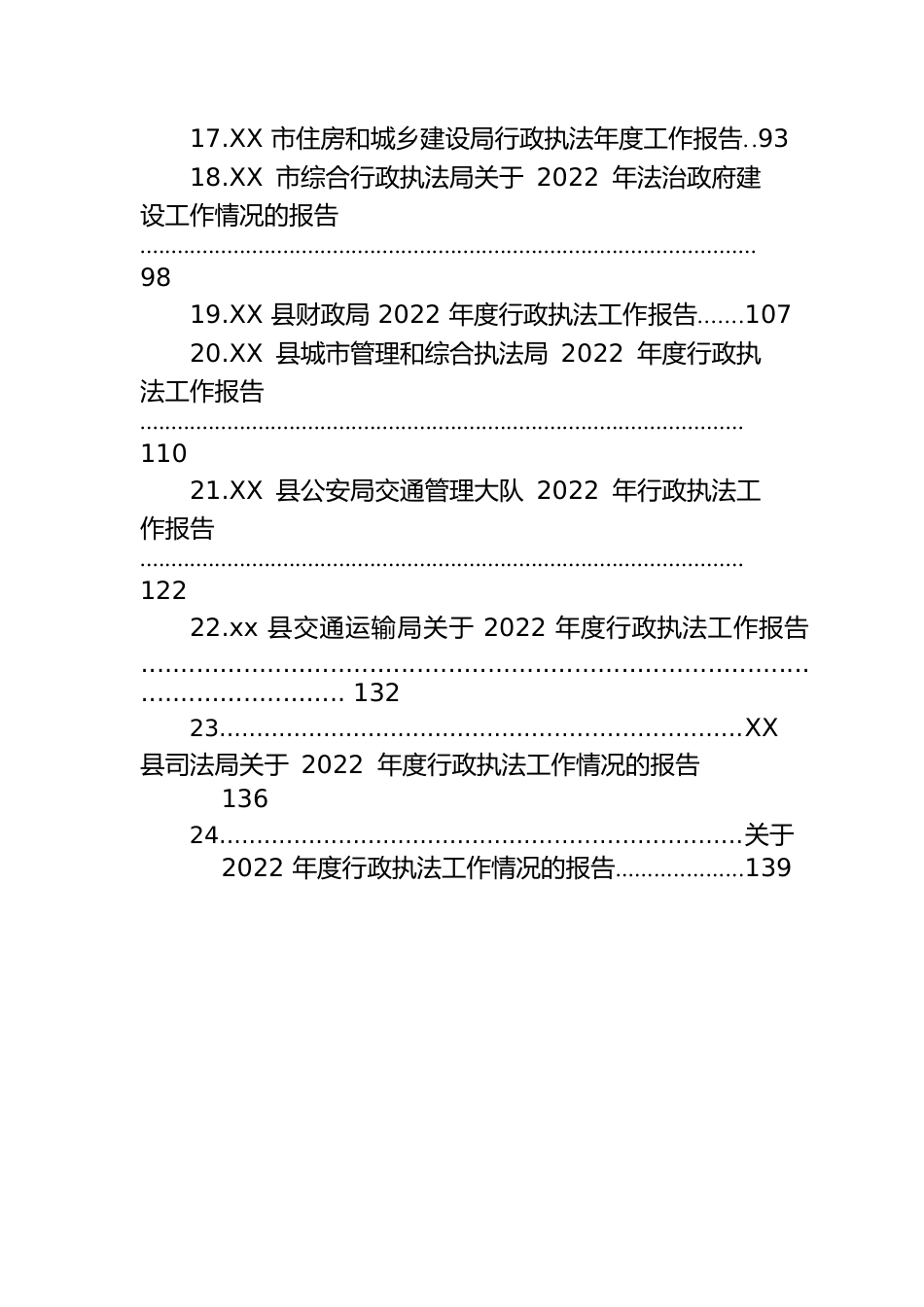 2022年行政执法工作报告汇编（24篇）.docx_第2页