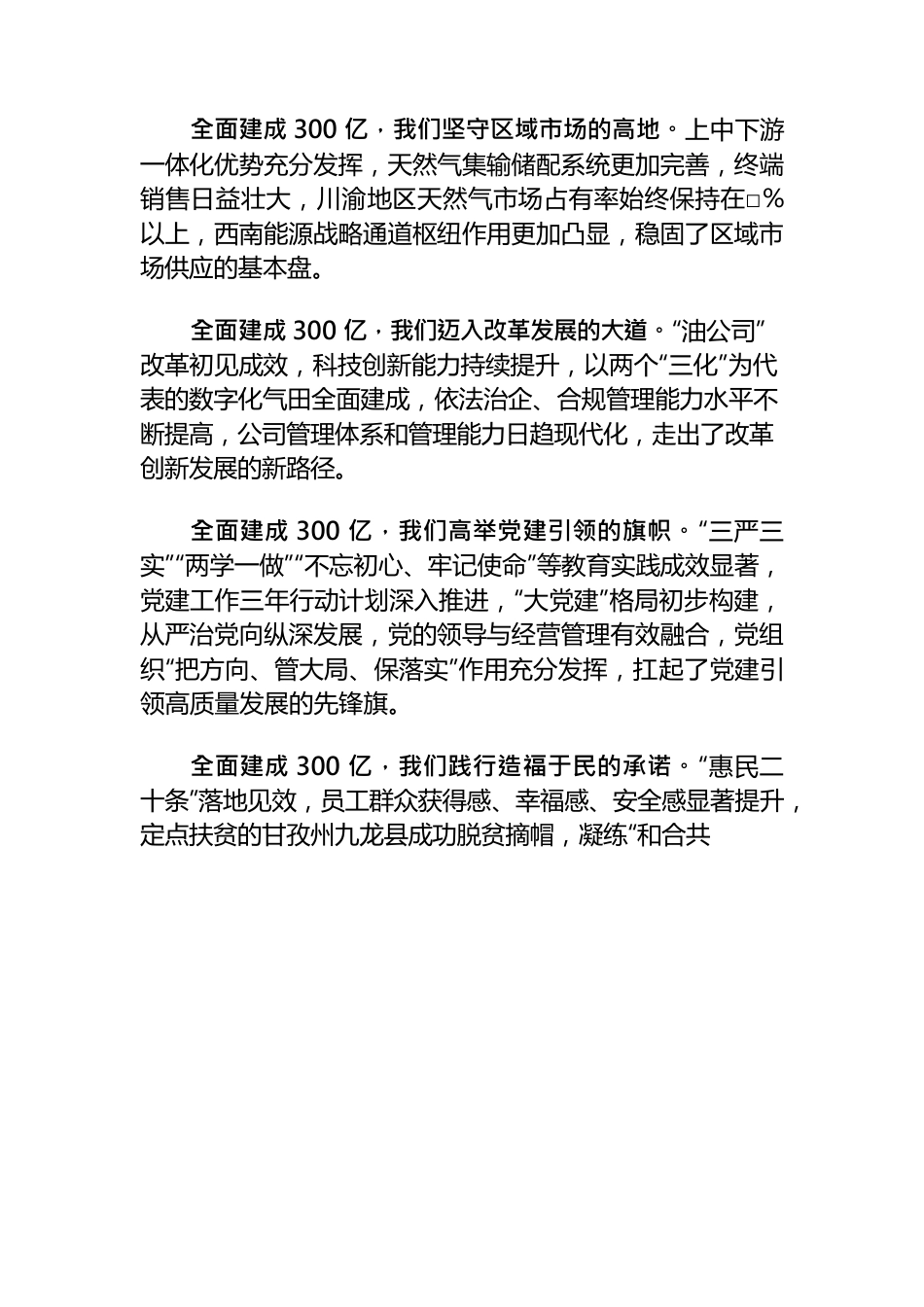 在公司2021年工作会暨四届五次职代会上的报告.docx_第3页