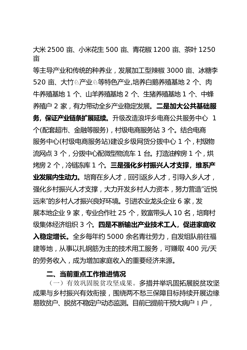 浪坪乡人民政府关于推进实施乡村振兴战略进展情况的报告12.28.docx_第2页