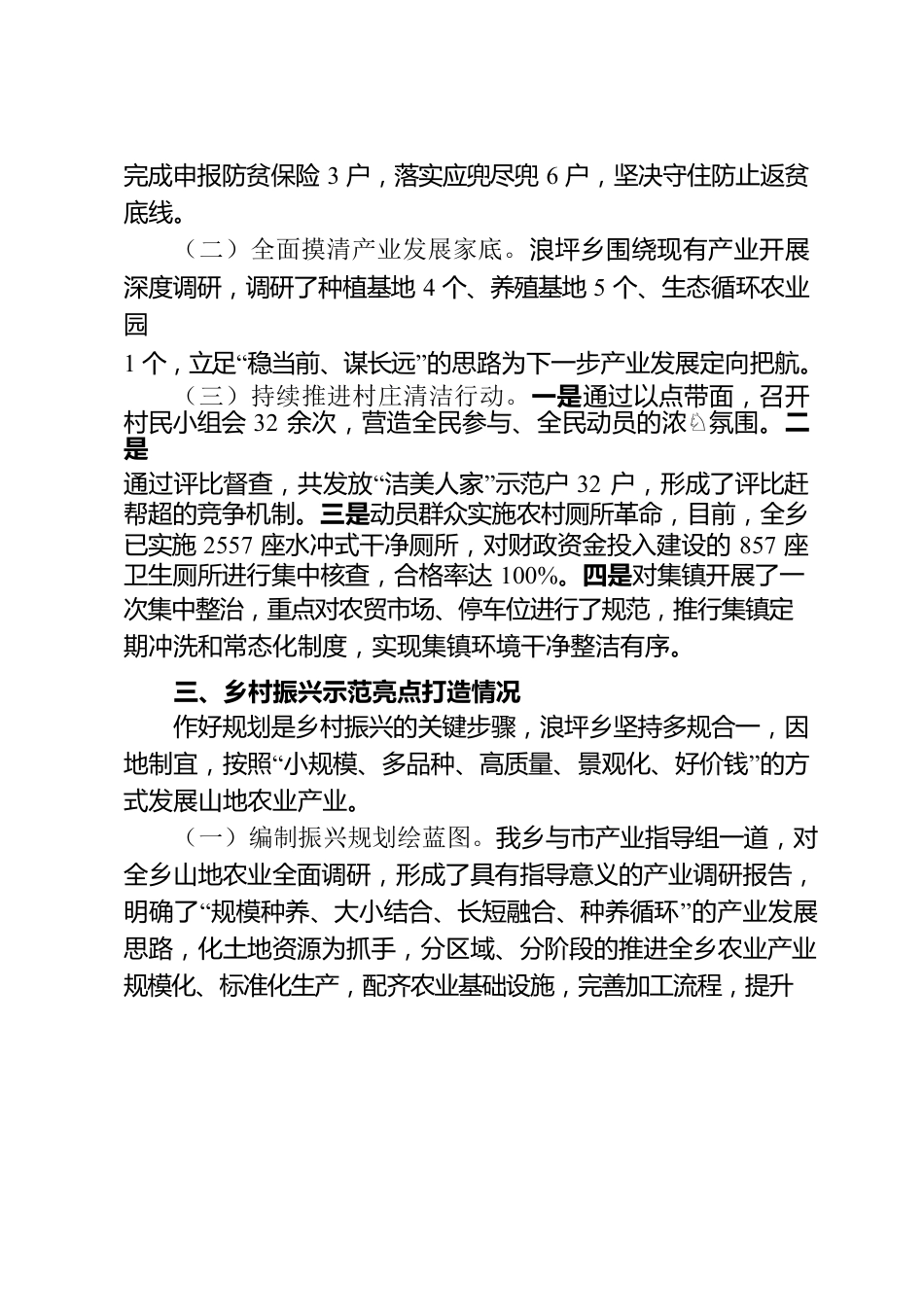 浪坪乡人民政府关于推进实施乡村振兴战略进展情况的报告12.28.docx_第3页