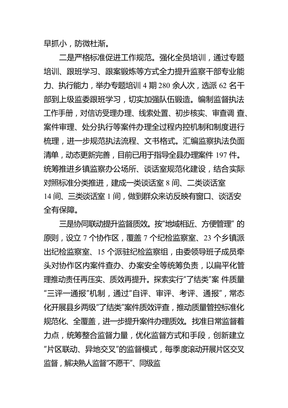 某县监察委员会关于开展群众身边腐败问题专项整治工作情况的报告.docx_第2页