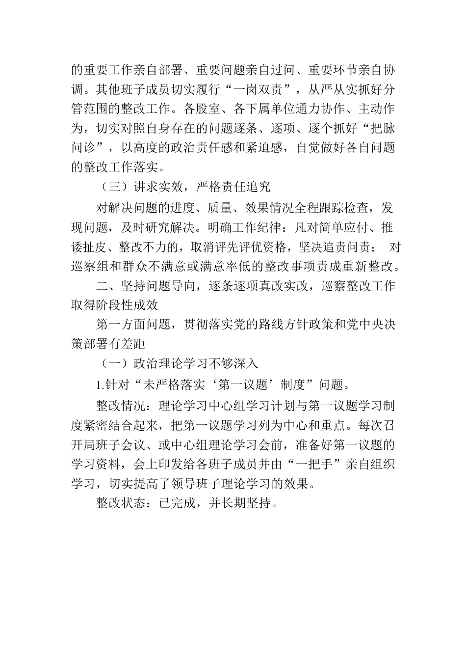 县委老干部局关于巡察集中整改进展情况的报告.docx_第2页