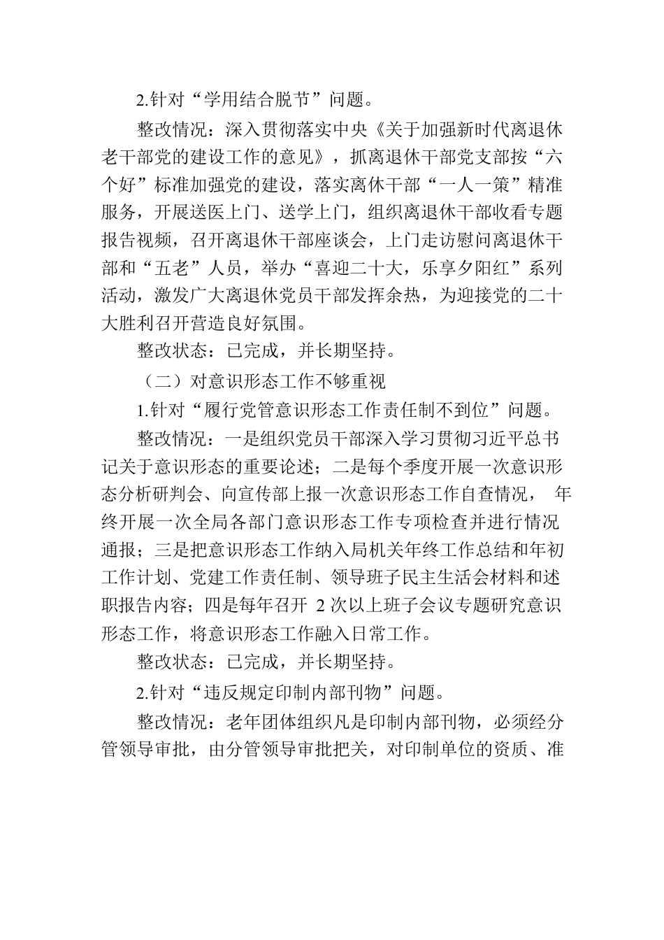 县委老干部局关于巡察集中整改进展情况的报告.docx_第3页