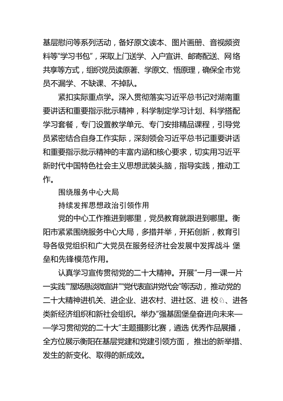 新时代新担当新作为 持续推动党员教育走深走实.docx_第2页