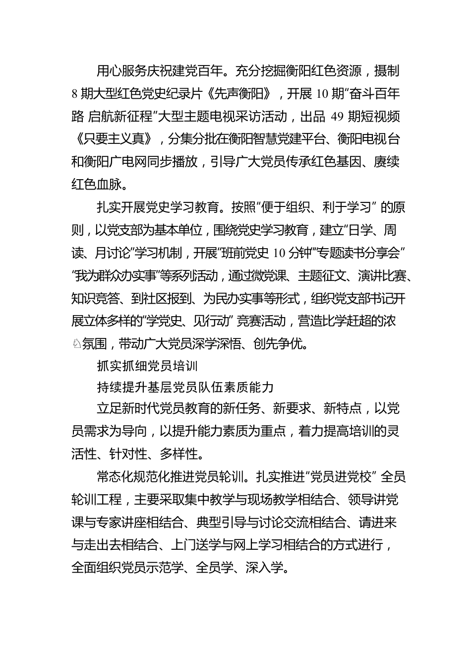 新时代新担当新作为 持续推动党员教育走深走实.docx_第3页