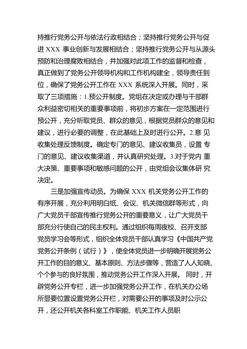 党组关于开展党务公开工作情况的报告.docx_第2页