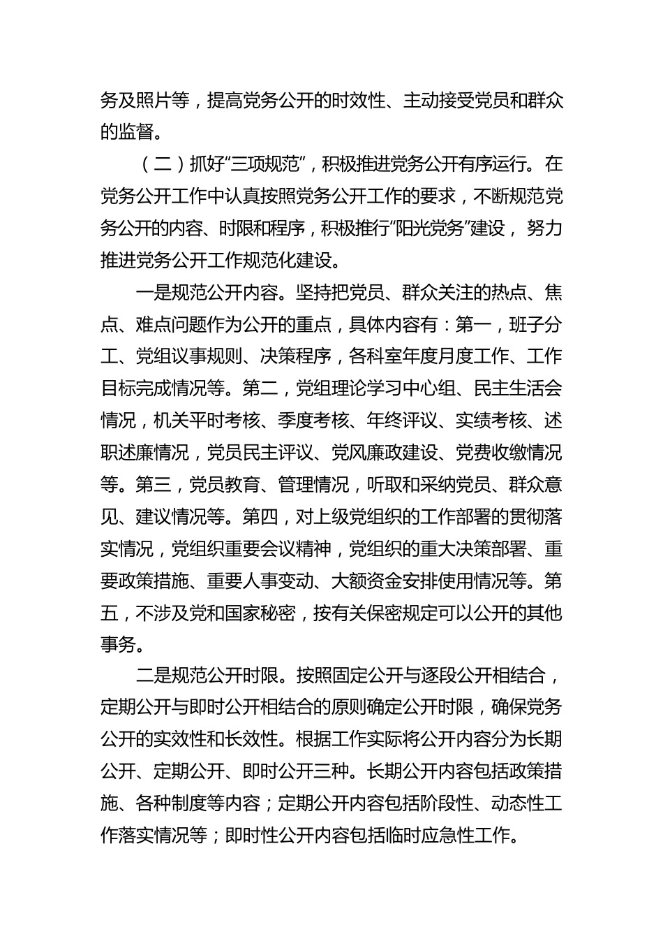 党组关于开展党务公开工作情况的报告.docx_第3页