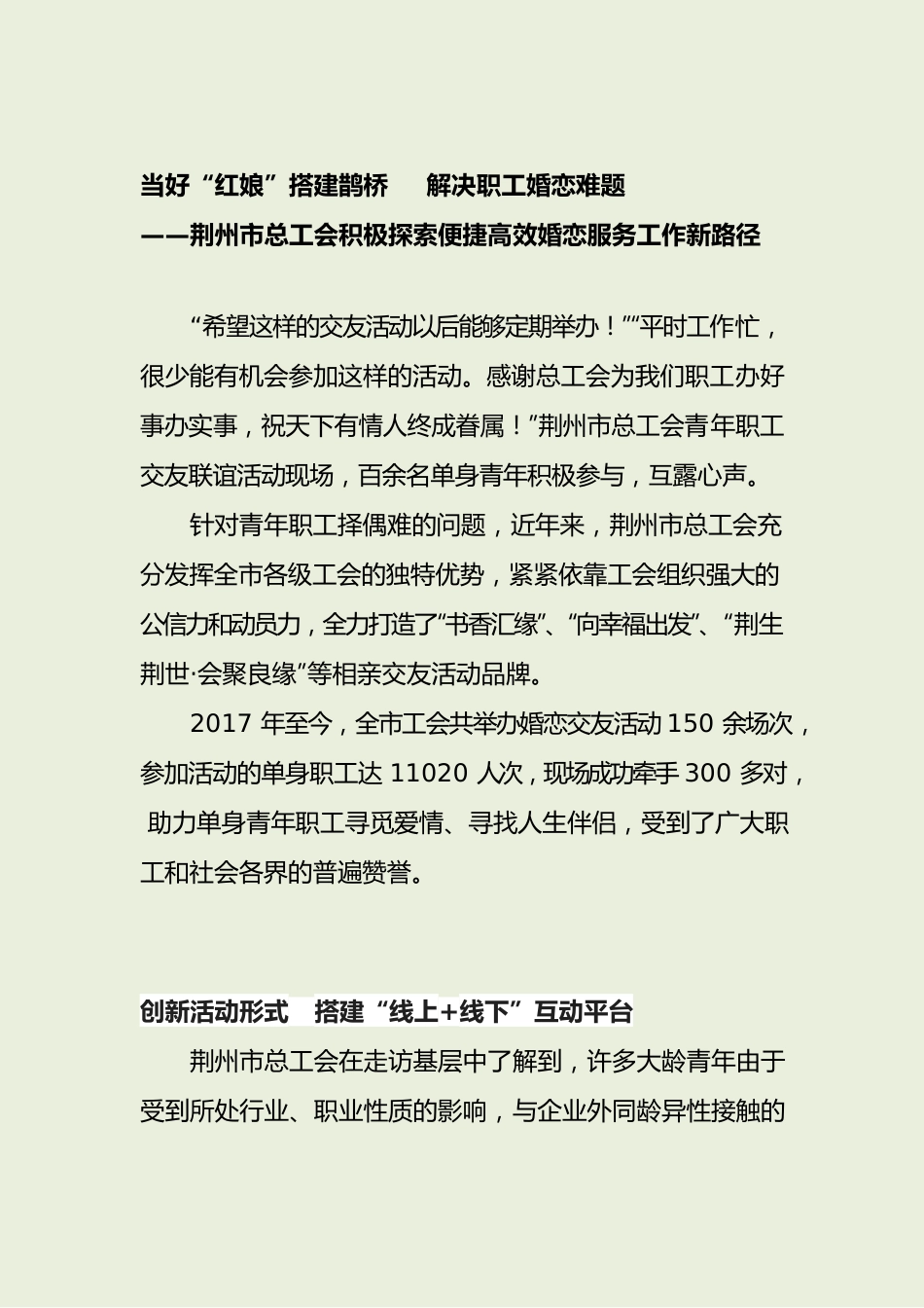 总工会线上交友平台.docx_第1页