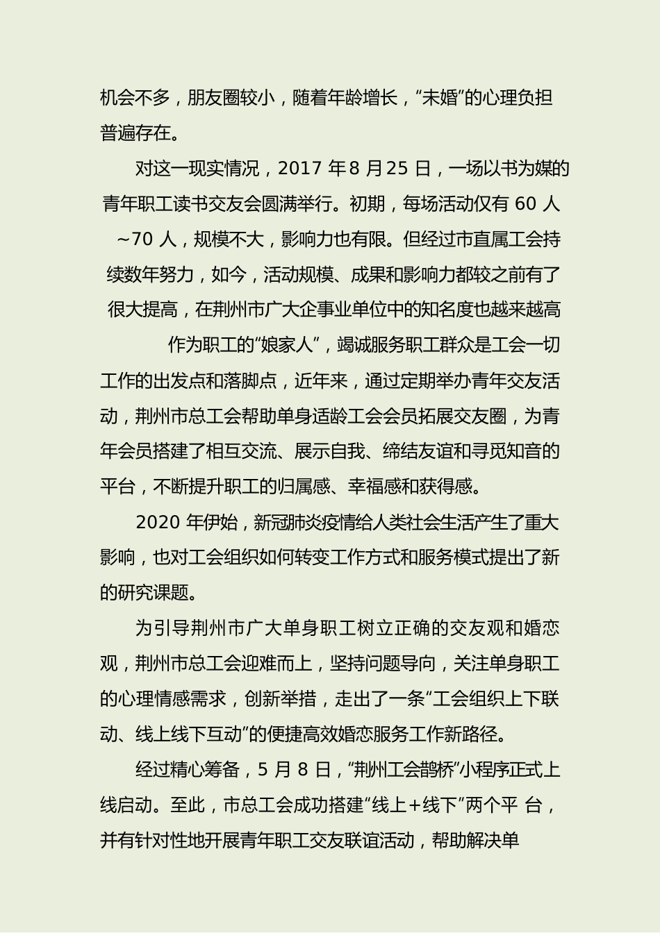 总工会线上交友平台.docx_第2页