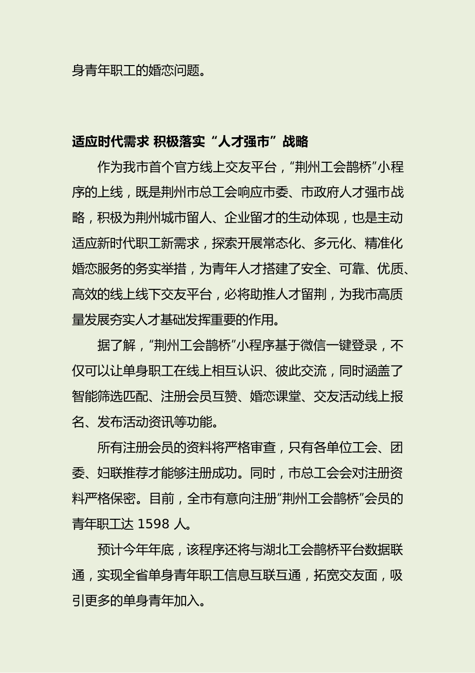 总工会线上交友平台.docx_第3页