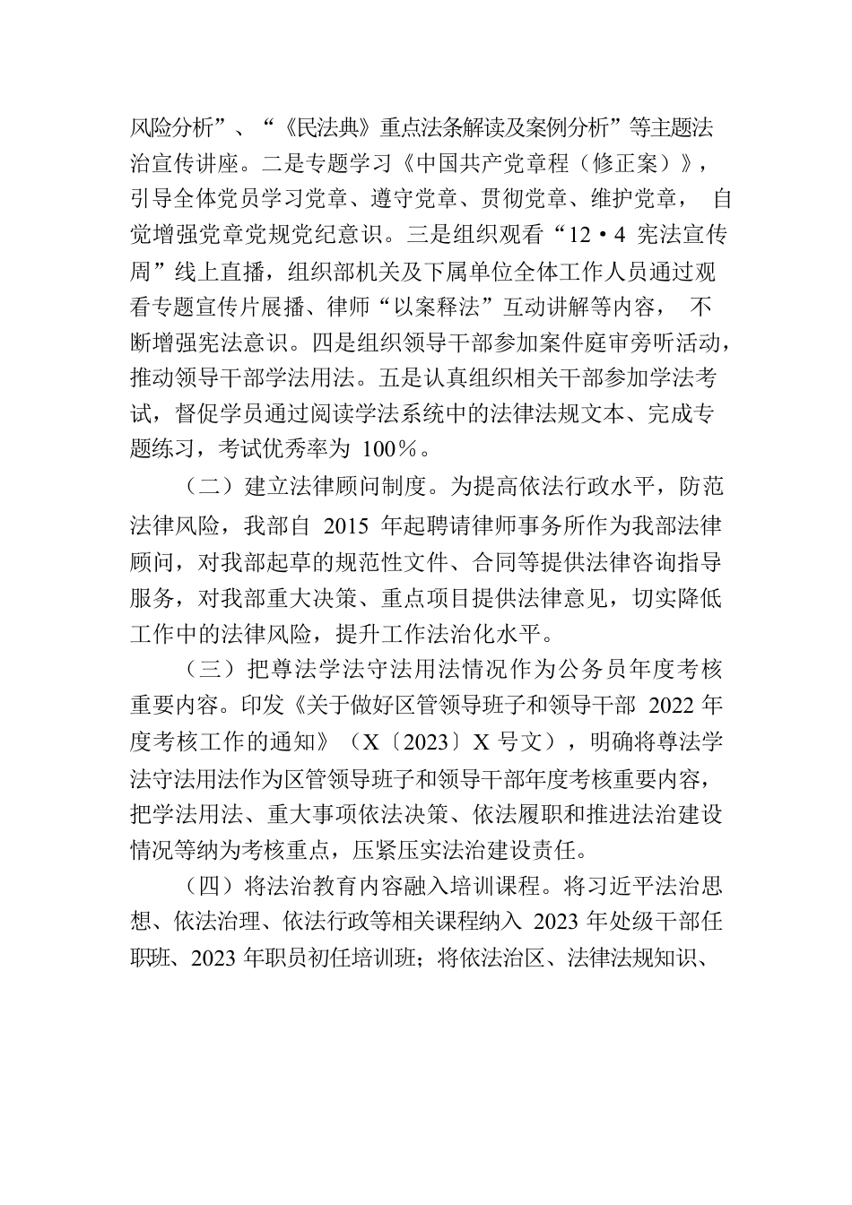 XX区委组织部关于普法工作的情况报告.docx_第2页