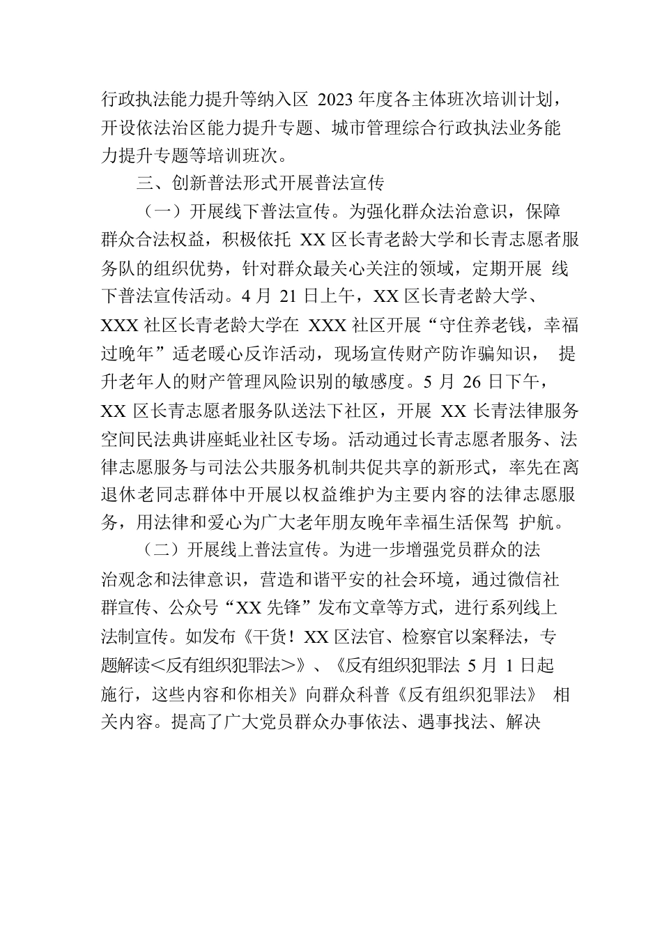 XX区委组织部关于普法工作的情况报告.docx_第3页