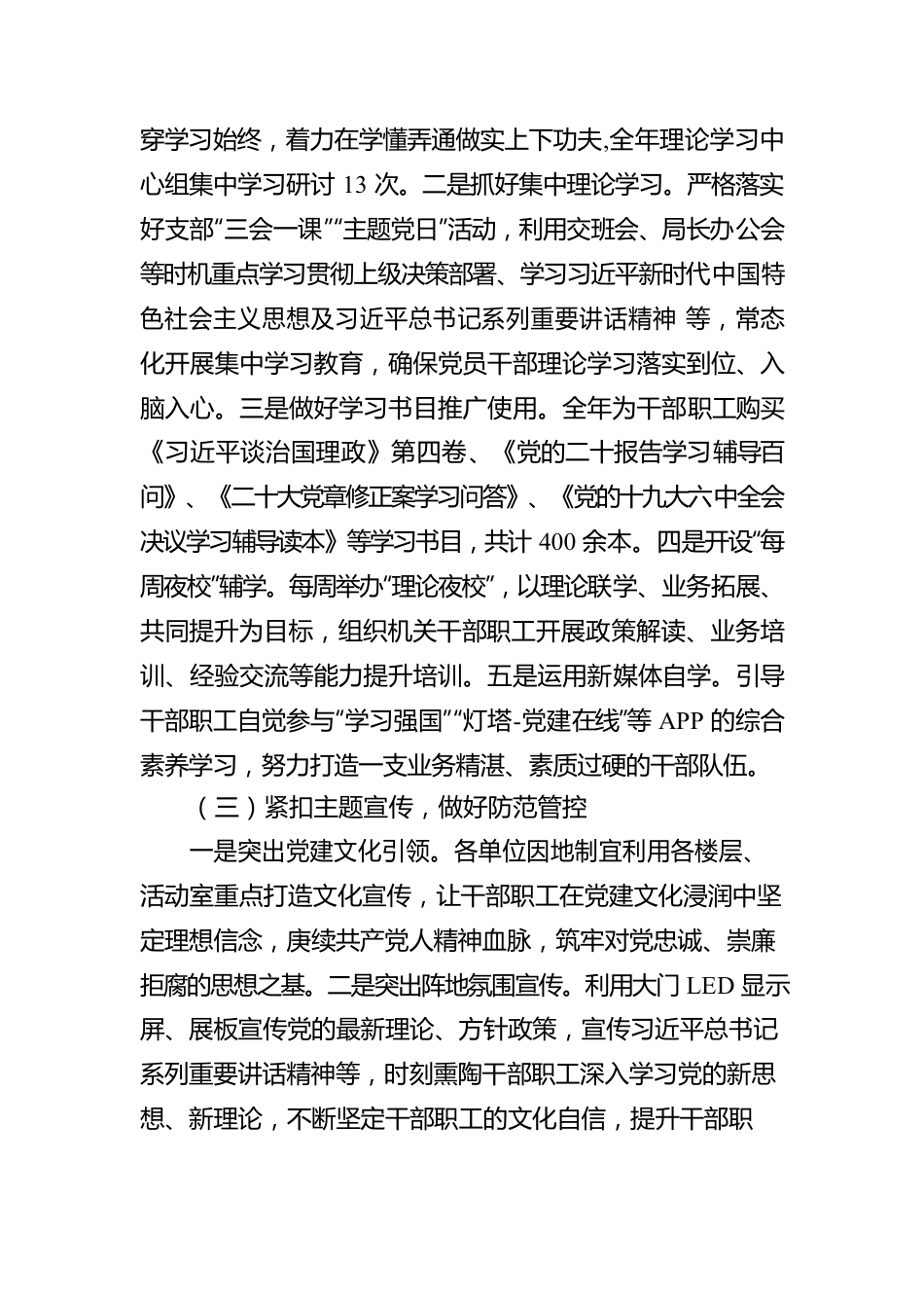 市教体局2022年度思想政治工作开展情况报告.docx_第2页