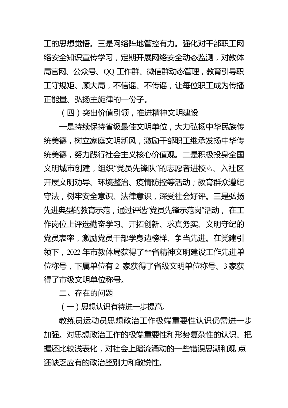 市教体局2022年度思想政治工作开展情况报告.docx_第3页