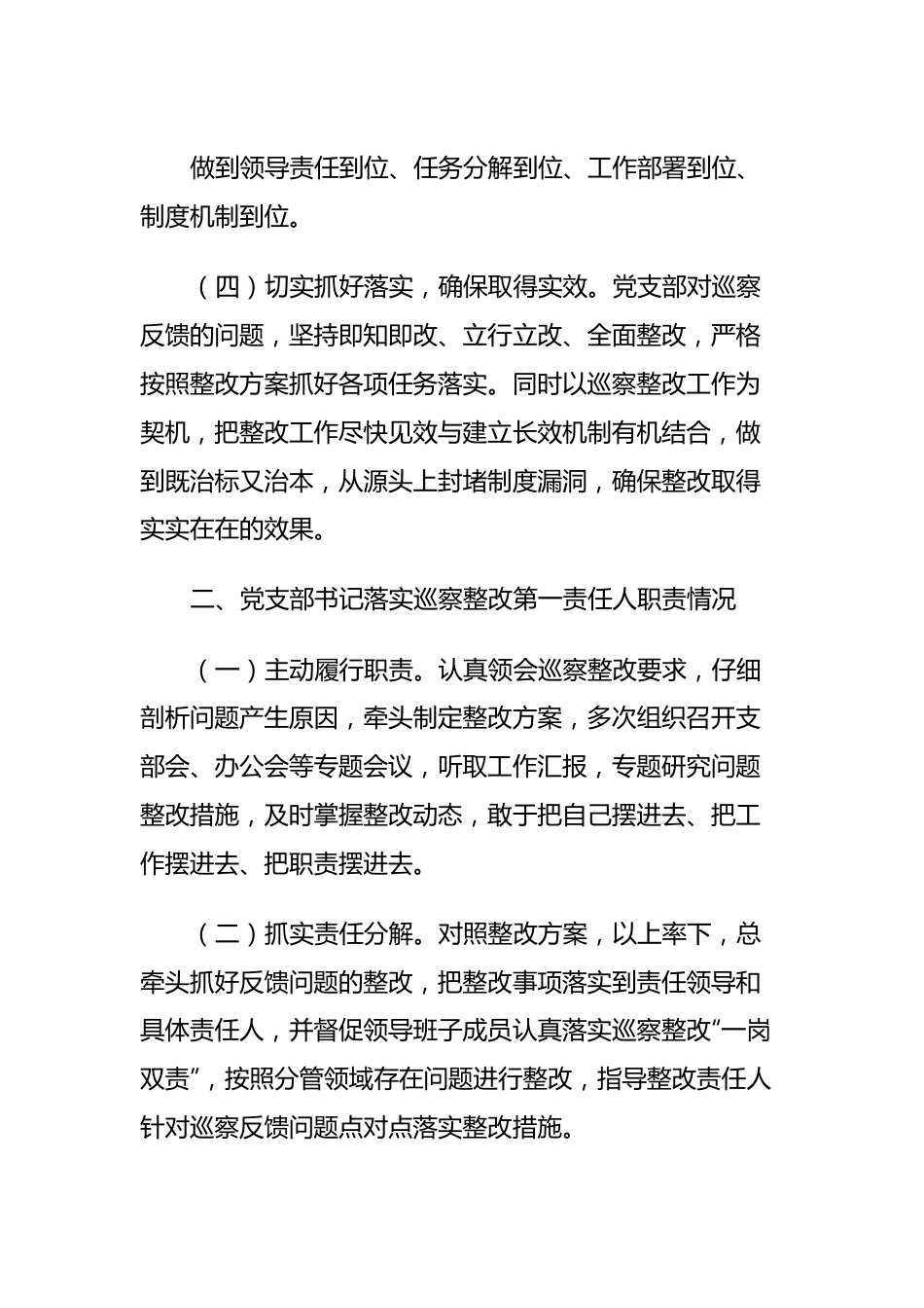 某县妇女联合会关于巡察整改进展情况的报告.docx_第3页