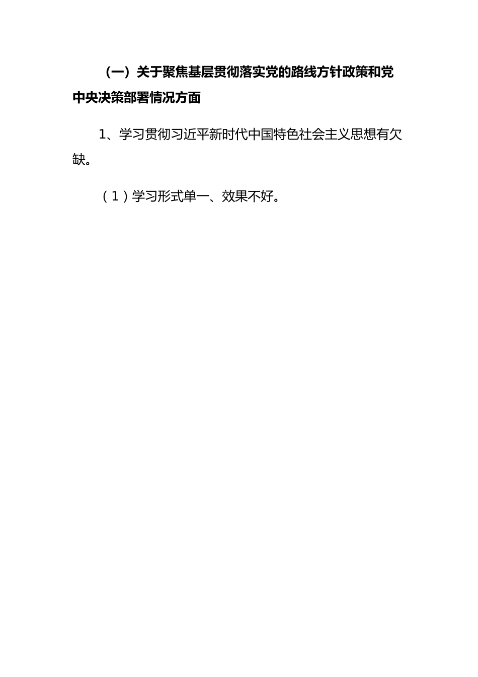 镇委员会巡察整改情况的报告.docx_第3页