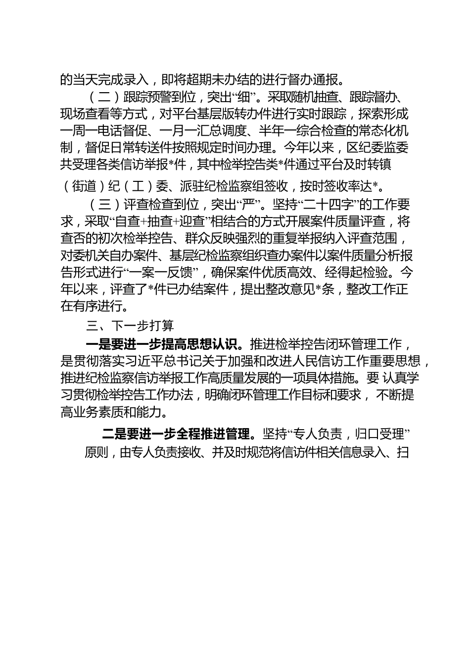 闭环管理工作的整改报告.docx_第2页