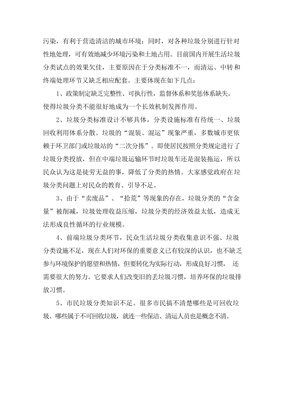 某小区垃圾分类情况的报告.docx_第2页