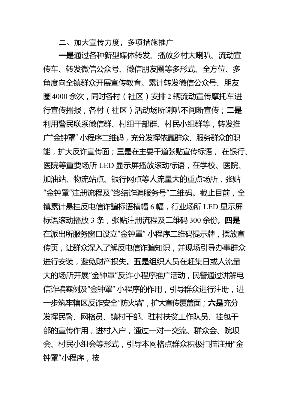 开展打击防范电信网络诈骗违法犯罪宣传工作情况报告.docx_第2页