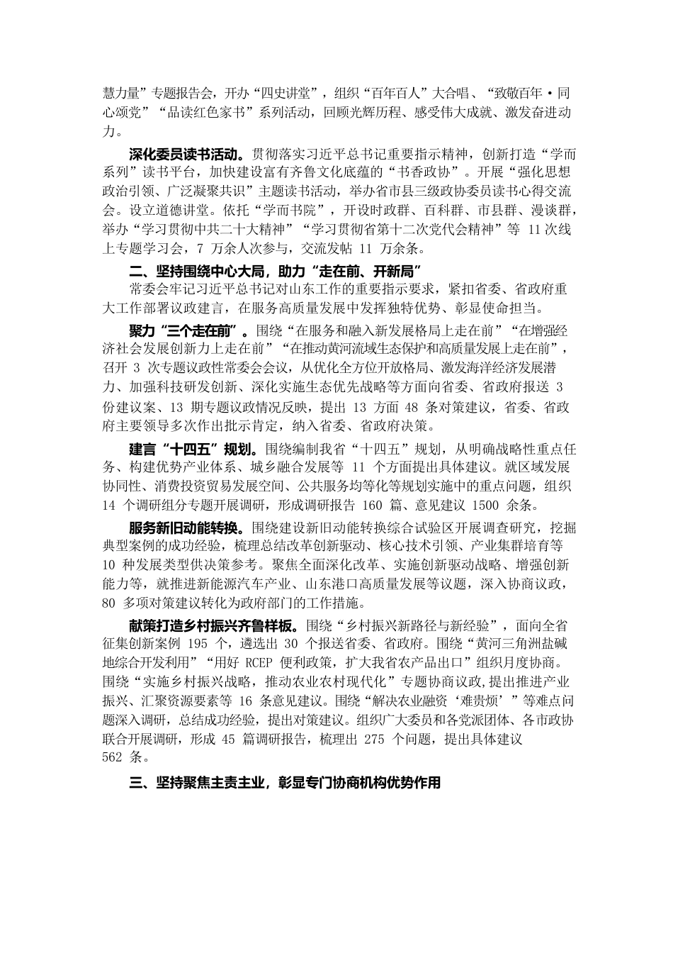 山东省政协2022年工作报告.docx_第3页