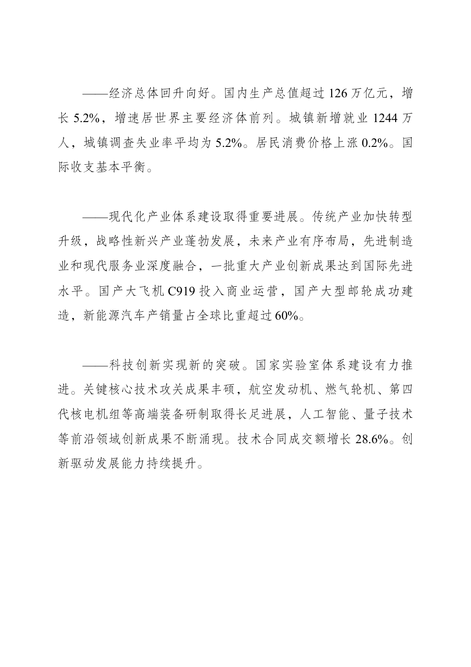 2.学习资料：2024年政府工作报告.docx_第2页