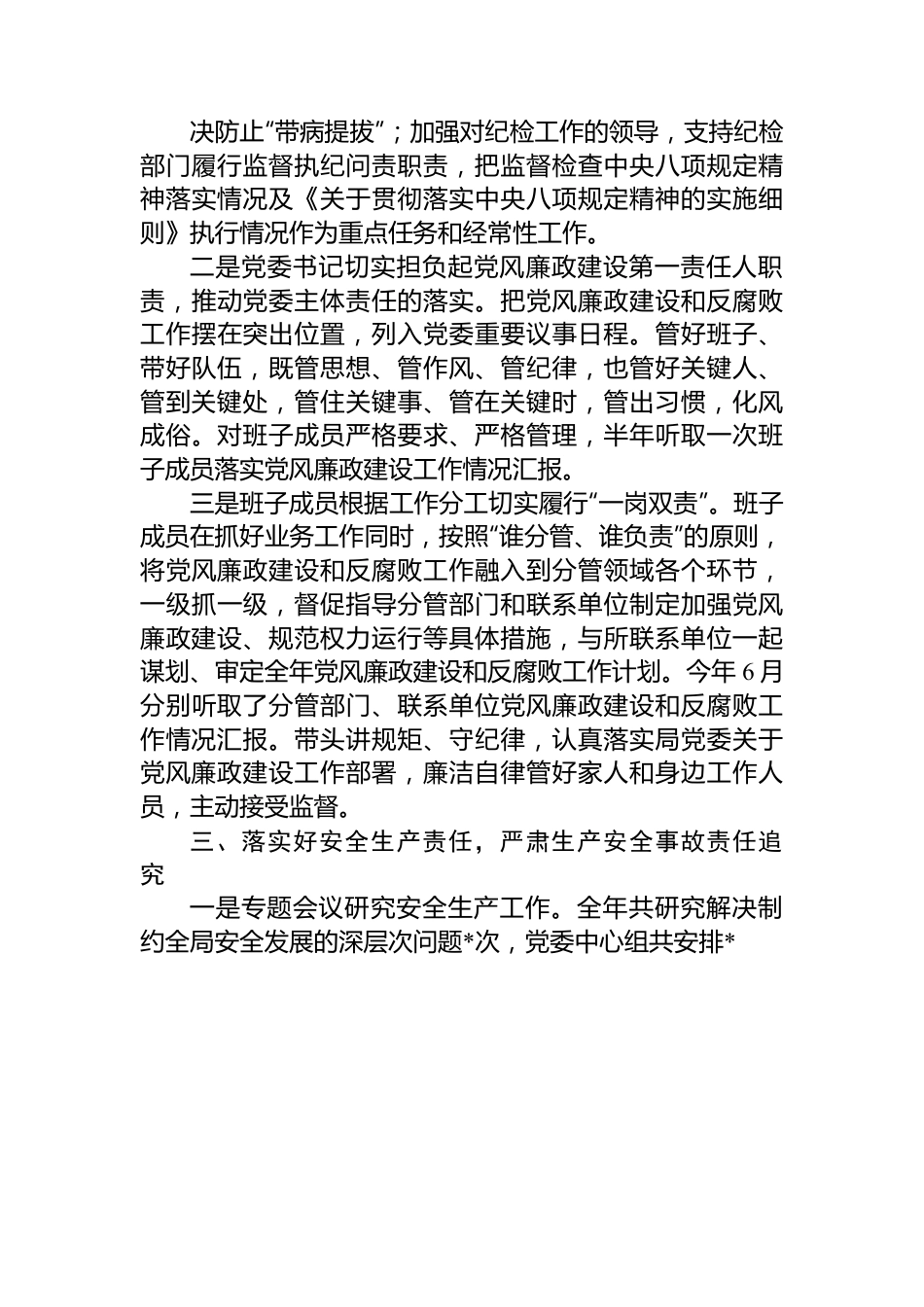 局领导班子落实“一岗双责”情况报告.docx_第3页