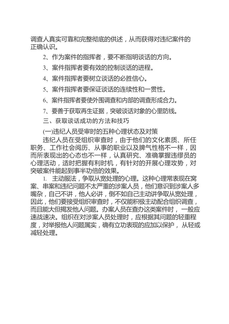 查办案件工作的技巧和查账技巧.docx_第2页