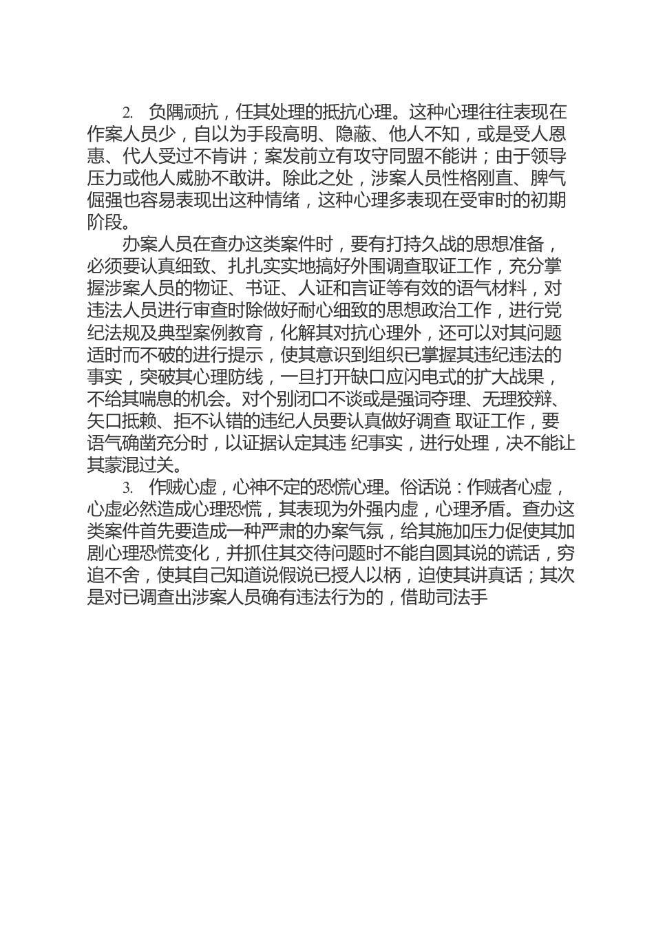 查办案件工作的技巧和查账技巧.docx_第3页