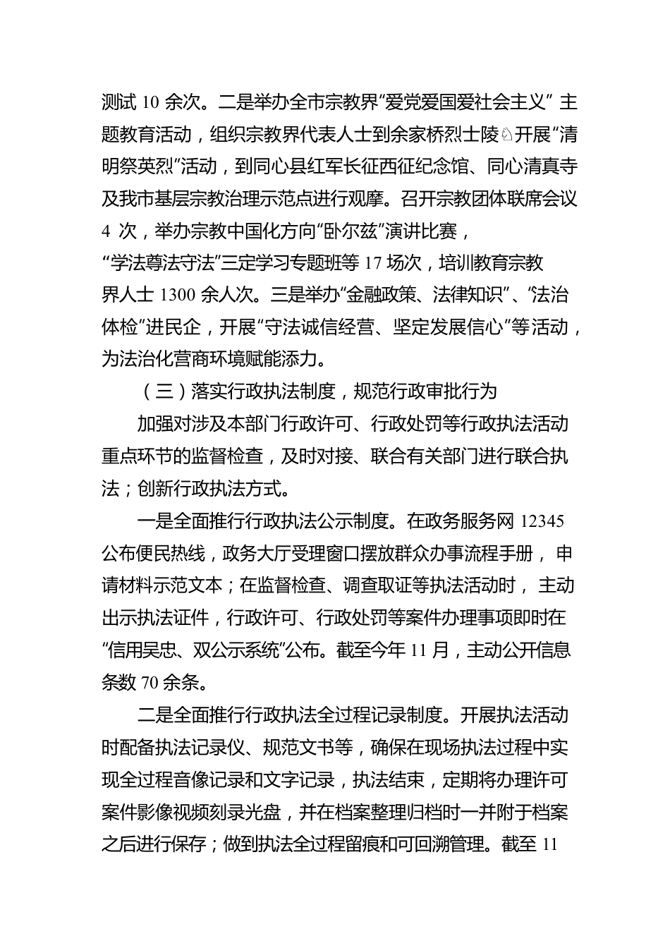 XX市委统战部关于法治政府建设工作的报告（20220129）.docx_第2页