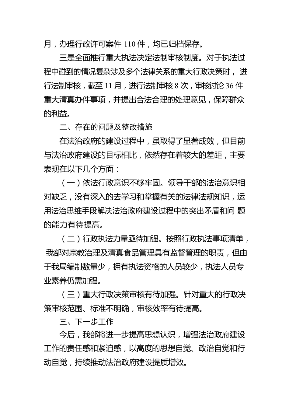 XX市委统战部关于法治政府建设工作的报告（20220129）.docx_第3页