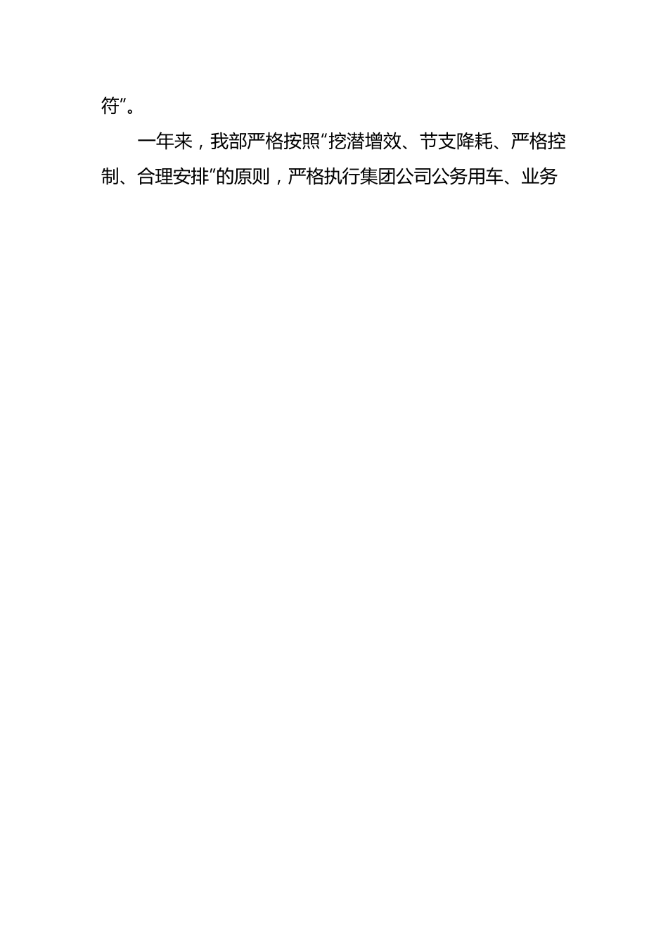 公司职工大会暨2024年工作会工作报告（23年总结、24年计划）.docx_第2页