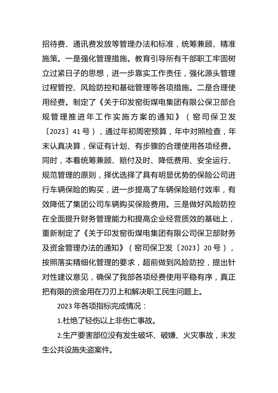 公司职工大会暨2024年工作会工作报告（23年总结、24年计划）.docx_第3页